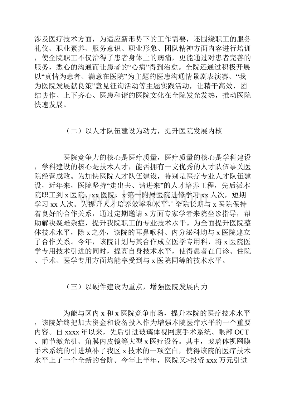 医院调研报告.docx_第2页