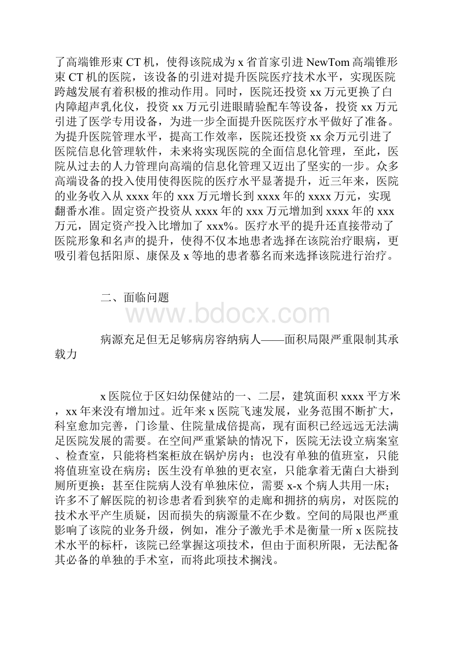 医院调研报告.docx_第3页