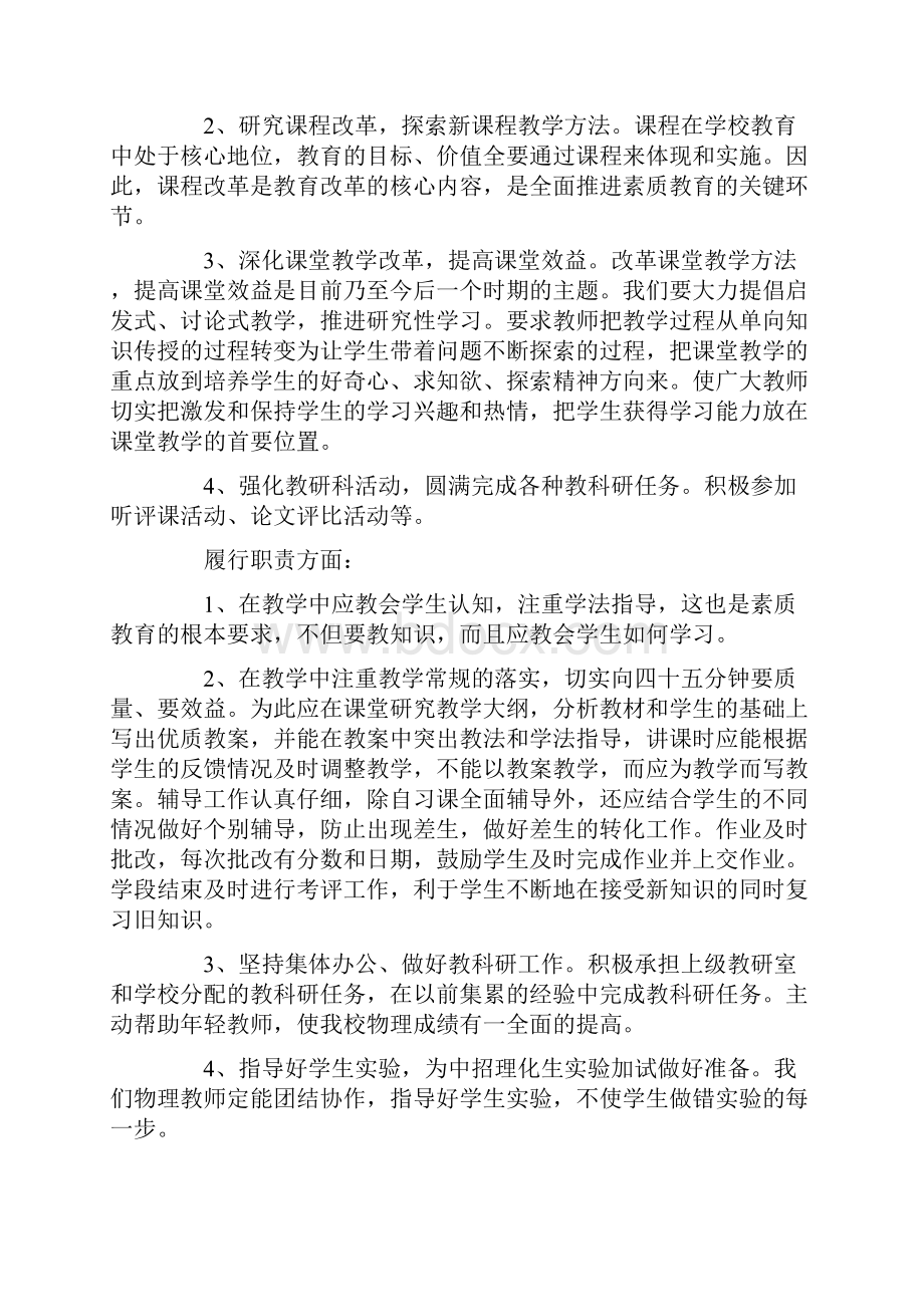 教师年度考核工作总结.docx_第2页