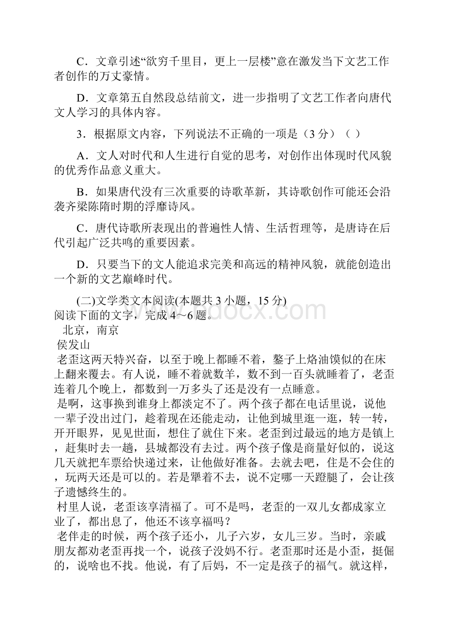 高三语文模拟检测三及答案.docx_第3页