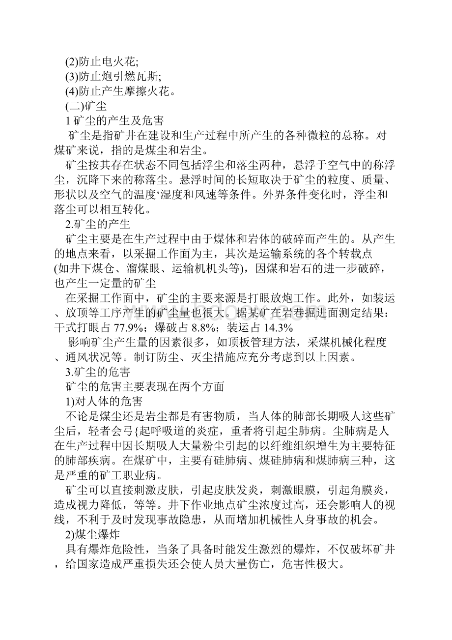 中国矿井通风与五大自然灾害.docx_第3页