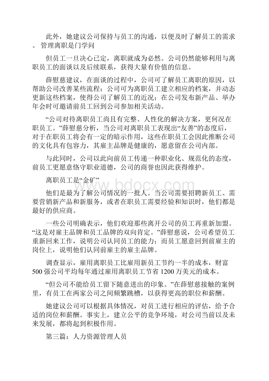 人力资源管理人员离职报告精选多篇.docx_第3页