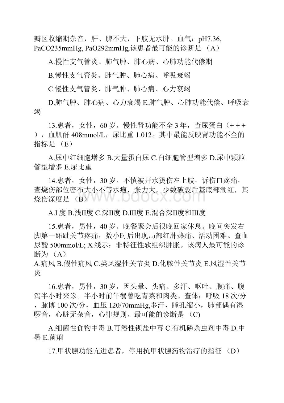 全国护士执业资格考试专业实务要点.docx_第3页