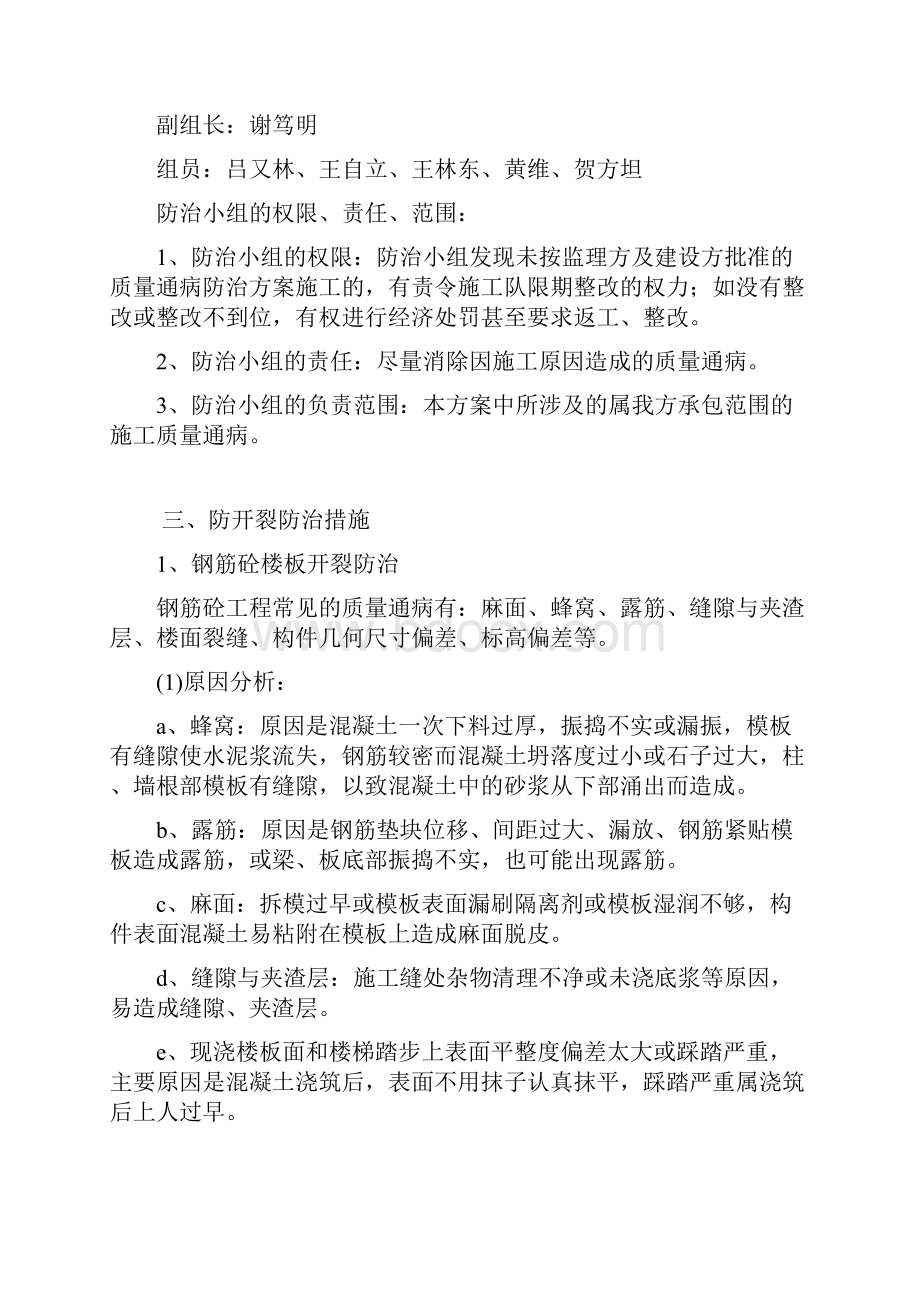 住宅工程防开裂防渗漏专项方案.docx_第2页