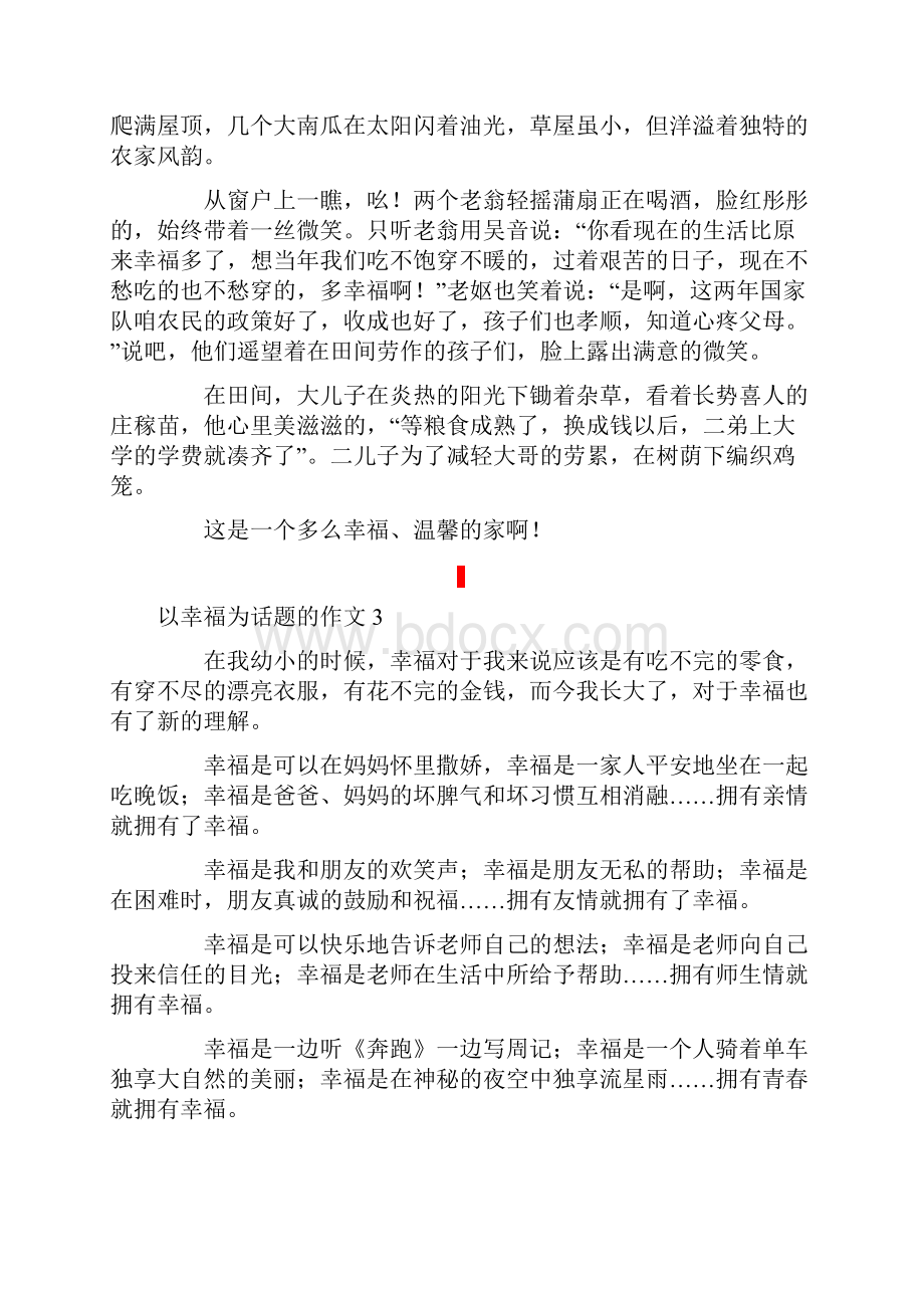 以幸福为话题的作文精选15篇.docx_第2页