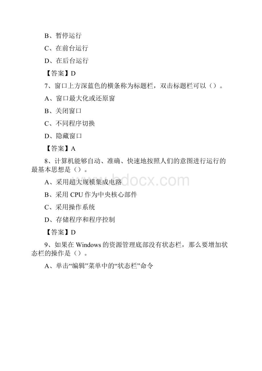 浙江省台州市黄岩区教师招聘考试《信息技术基础知识》真题库及答案.docx_第3页