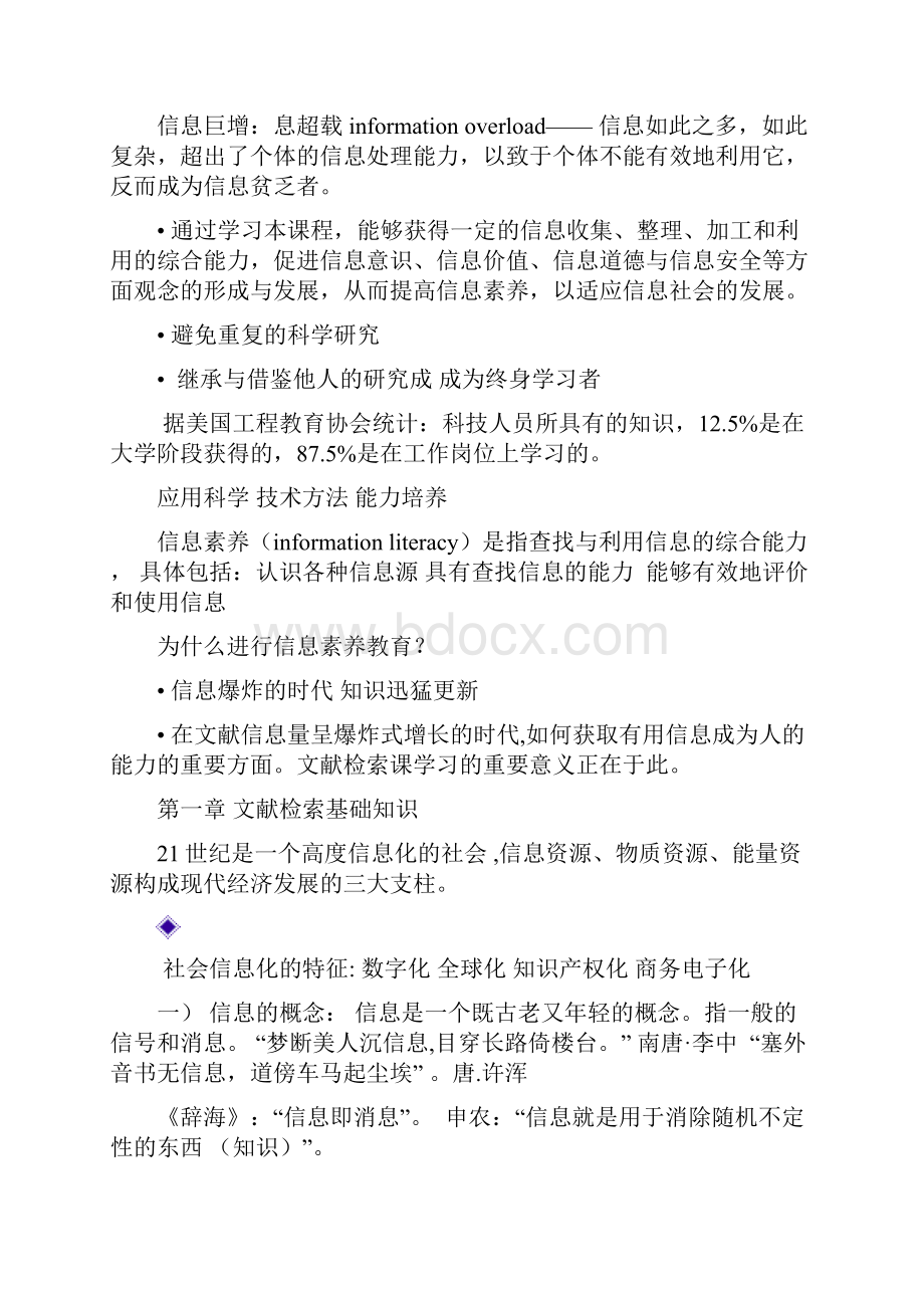 文献检索复习题.docx_第2页