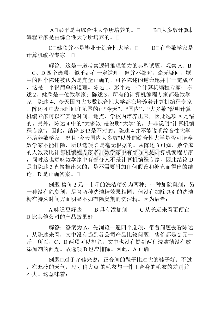 演绎推理题型解析最新.docx_第2页