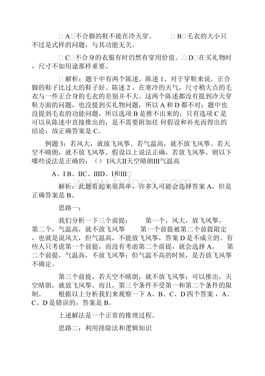 演绎推理题型解析最新.docx_第3页