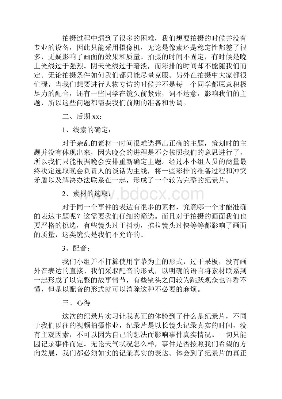 纪录片实习报告.docx_第2页