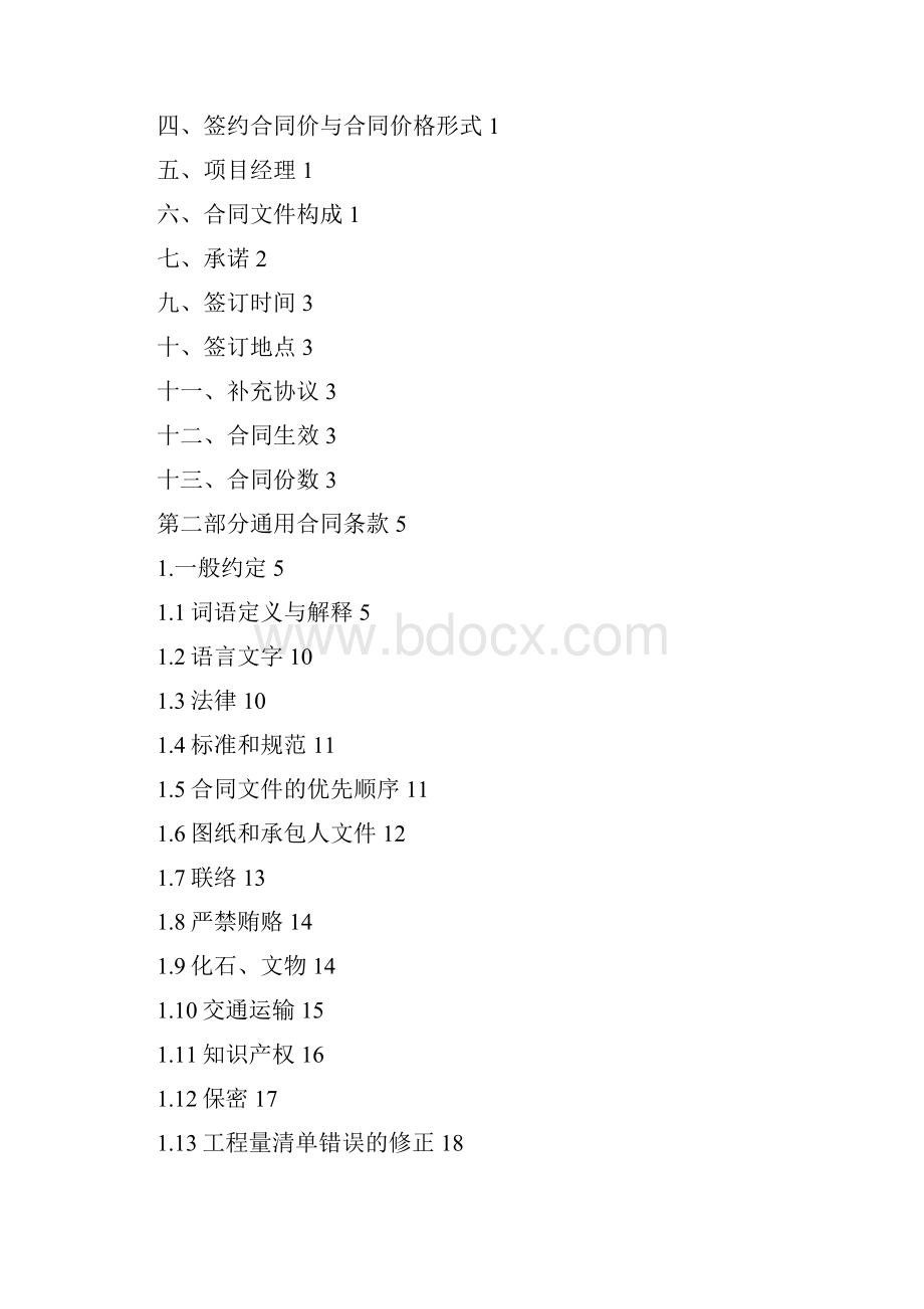 建设工程施工合同示范文本.docx_第3页