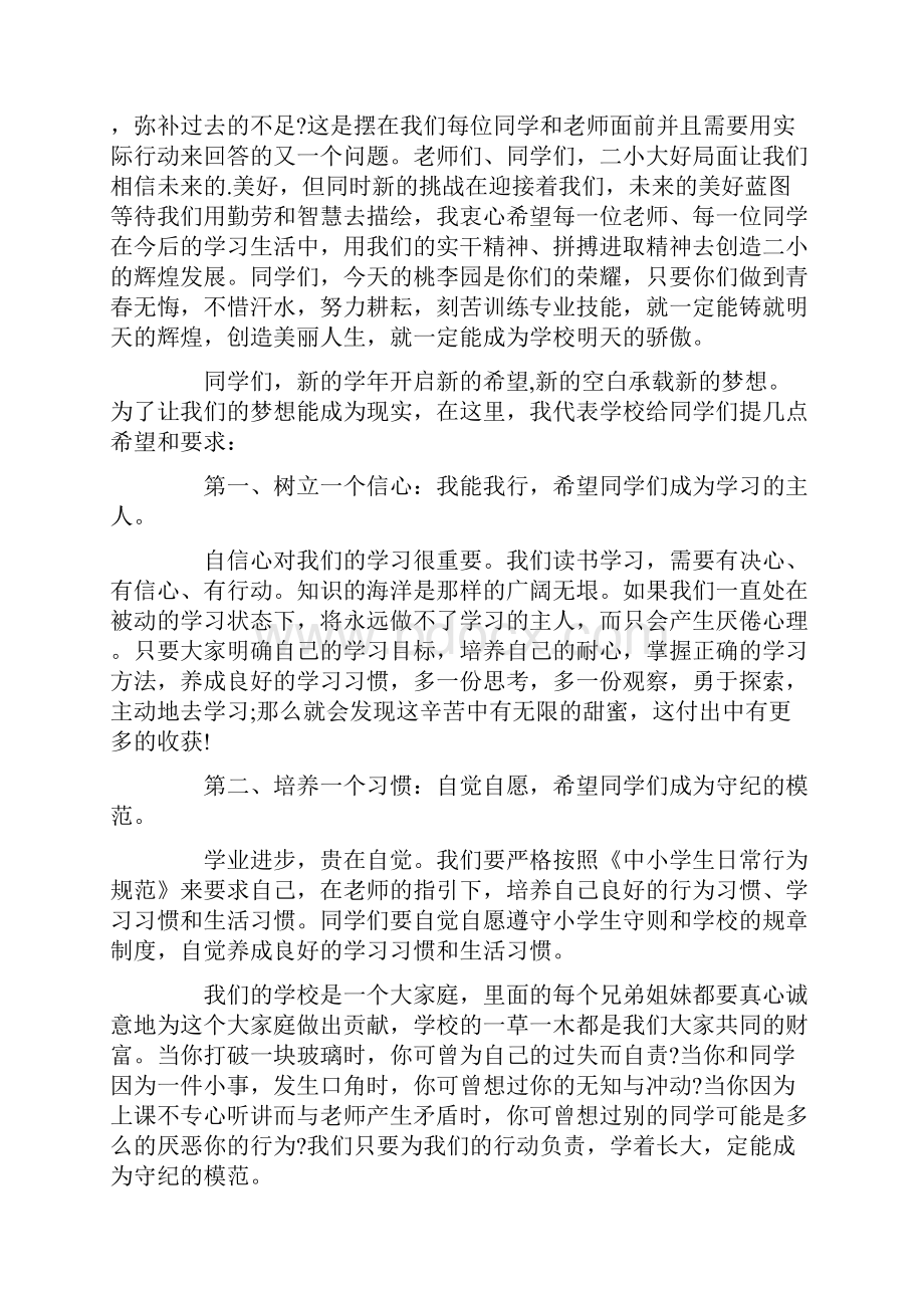 小学校长开学典礼演讲稿三分钟左右.docx_第2页