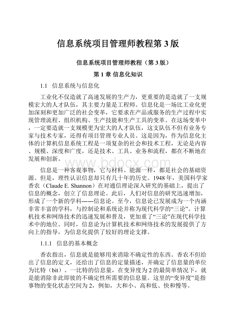 信息系统项目管理师教程第3版.docx_第1页