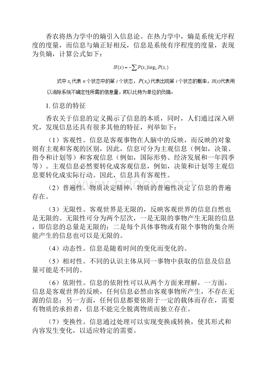 信息系统项目管理师教程第3版.docx_第2页