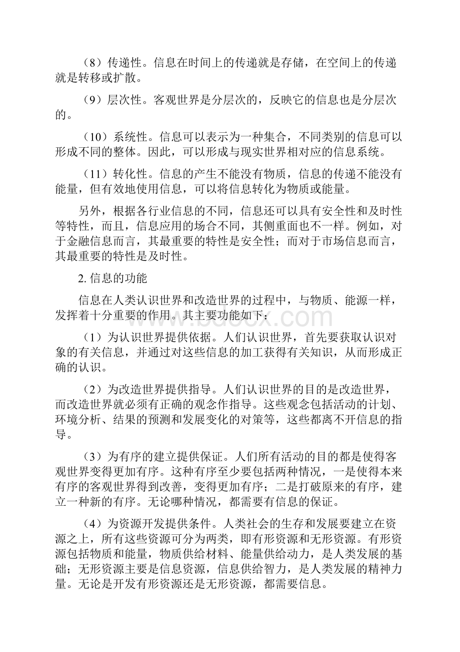 信息系统项目管理师教程第3版.docx_第3页