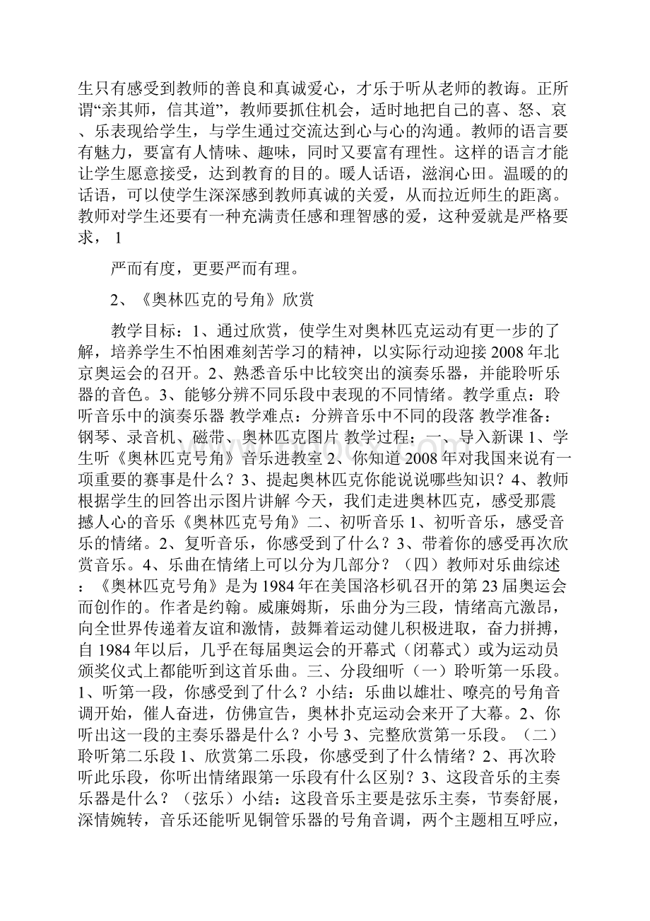 八下音乐教案.docx_第3页