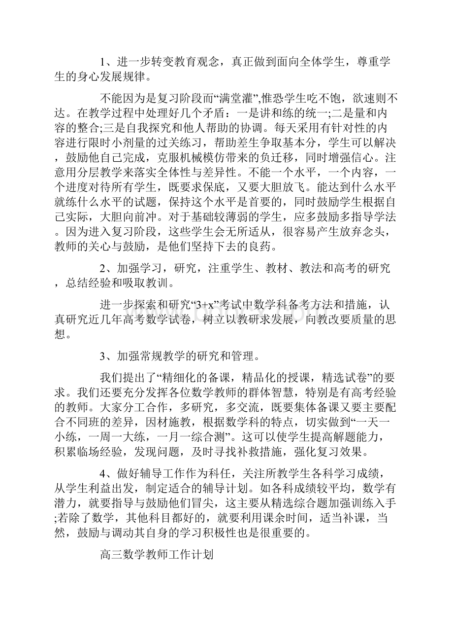 高三数学教师工作计划.docx_第2页