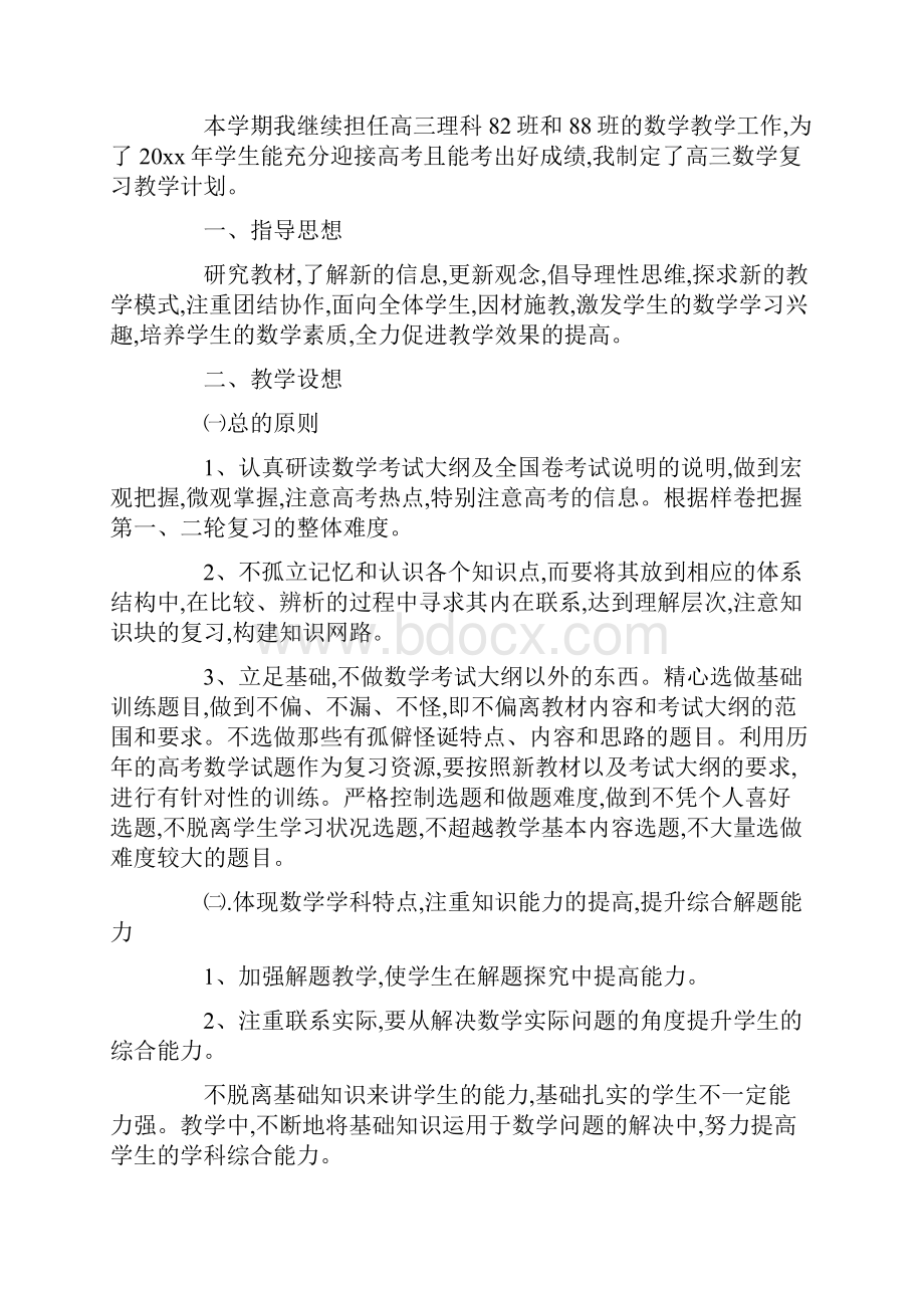 高三数学教师工作计划.docx_第3页