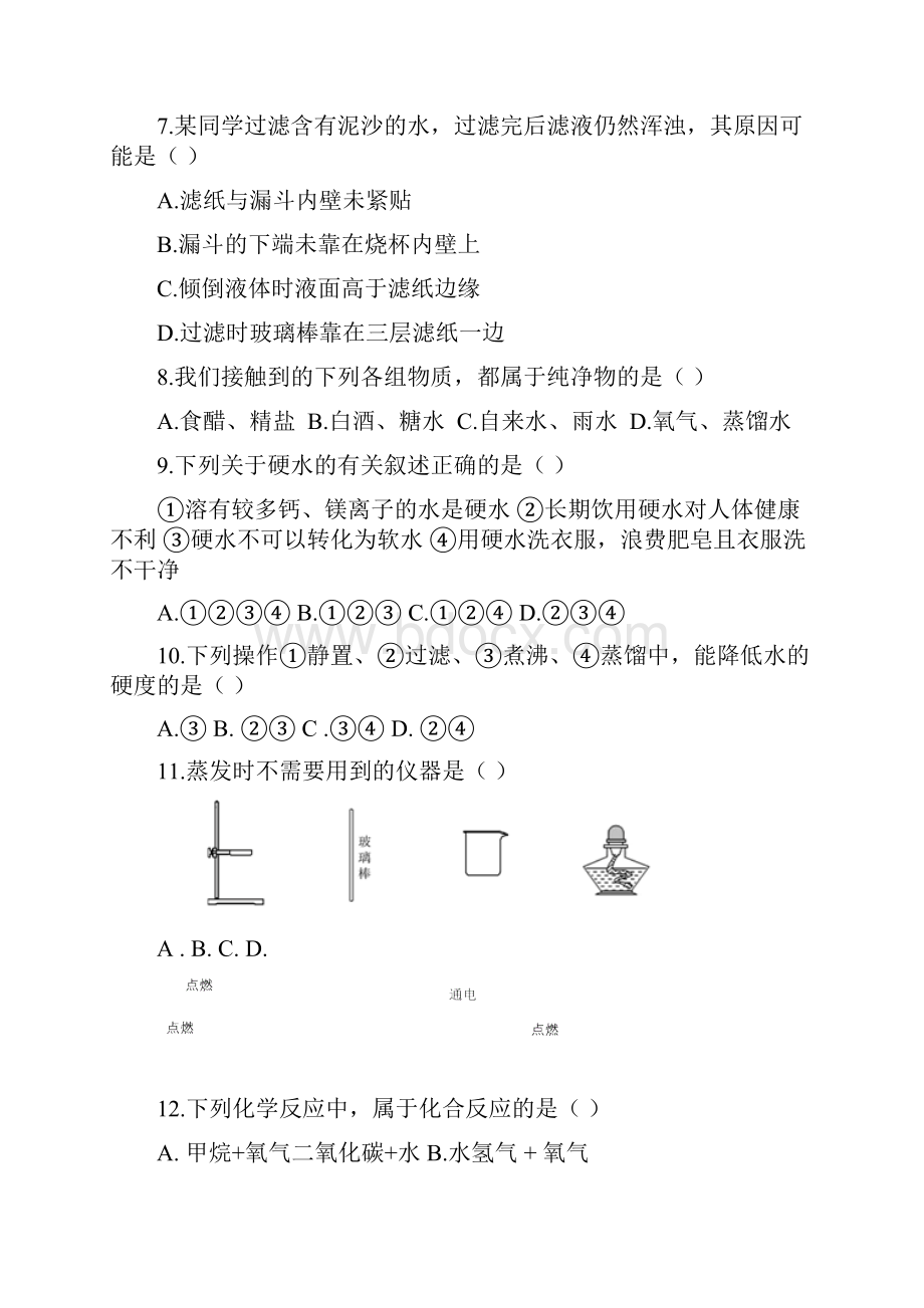 鲁教版化学九年级上册《探秘水世界》单元测试.docx_第3页