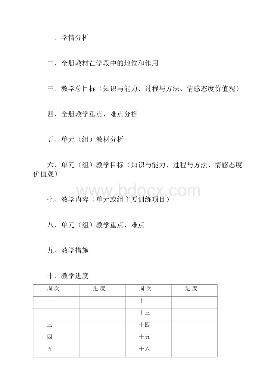 小学教学计划用表.docx_第2页