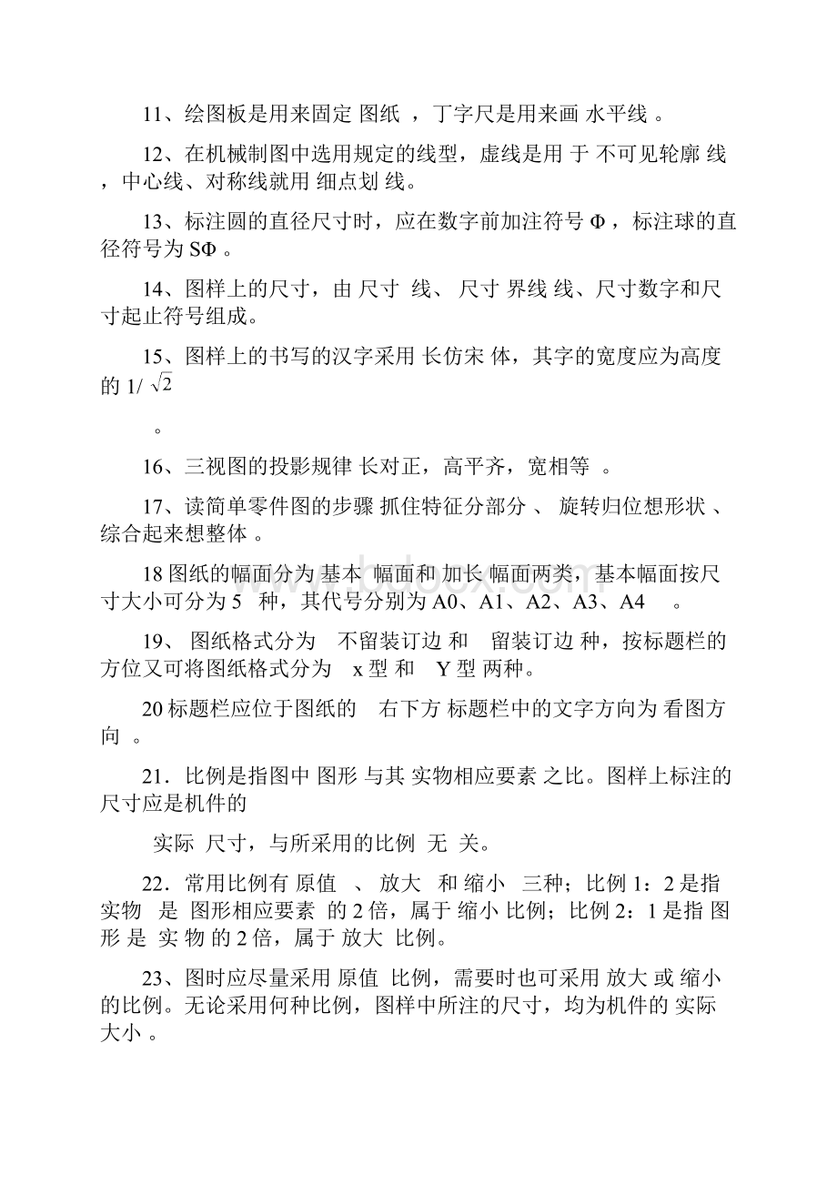 机械制图理论试题库及答案汇总共23页.docx_第2页