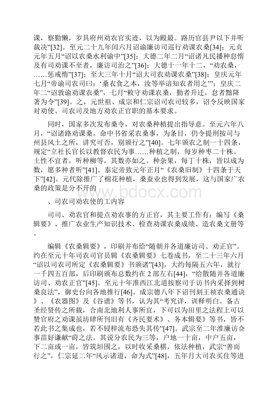 元代司农司和劝农使的建置及功过评价.docx_第3页