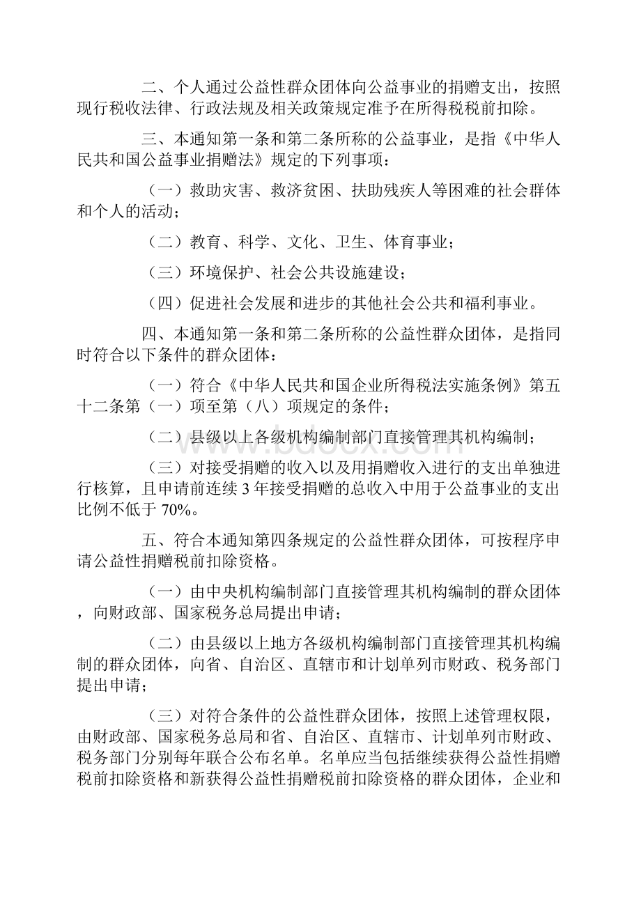 企业所得税新政策解读解读.docx_第2页