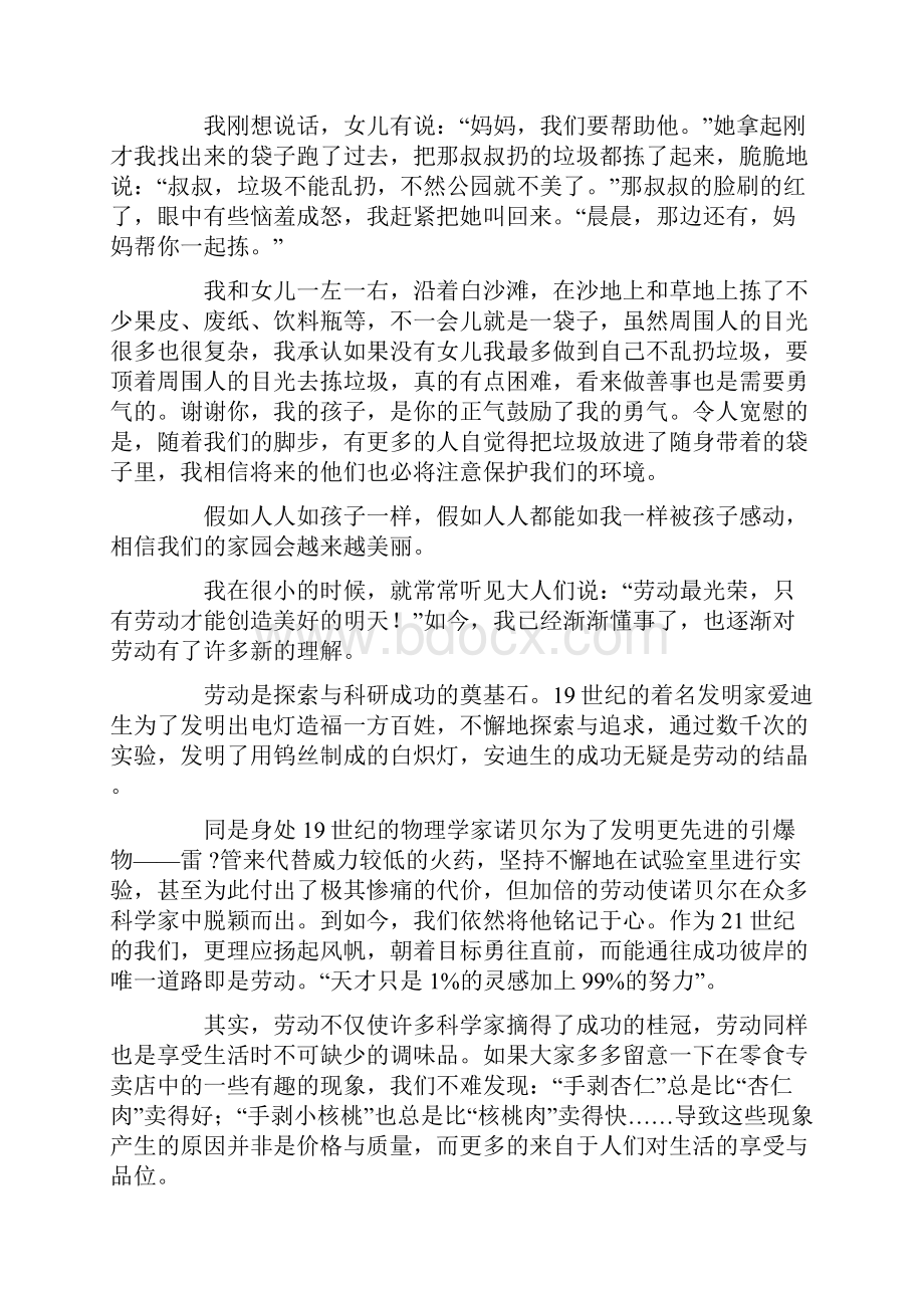 关于劳动的议论文.docx_第2页