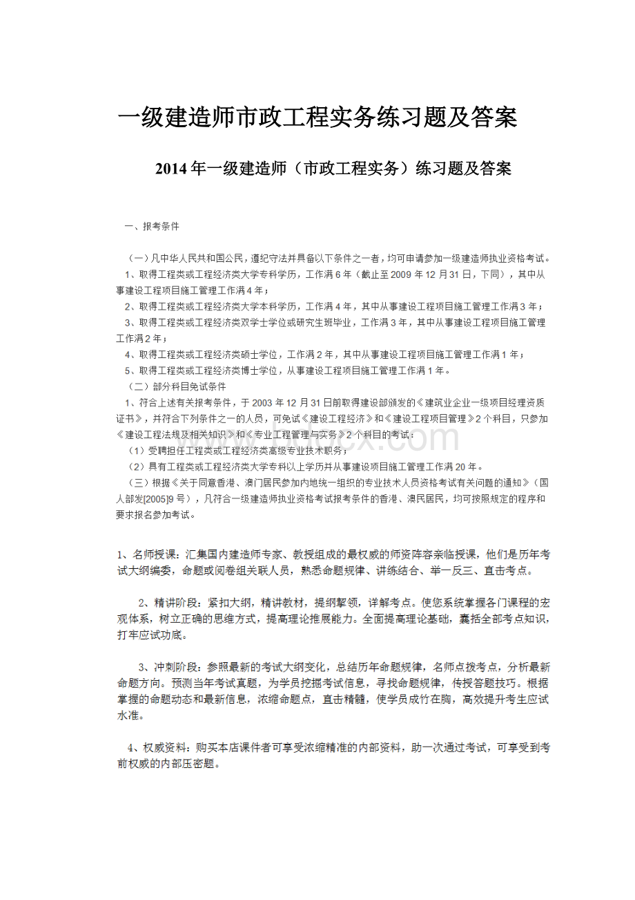 一级建造师市政工程实务练习题及答案.docx