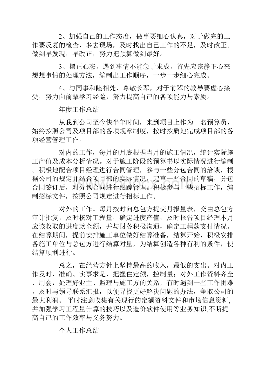 预算员个人工作计划.docx_第2页