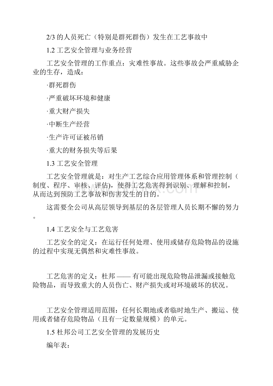 工艺安全资料.docx_第2页