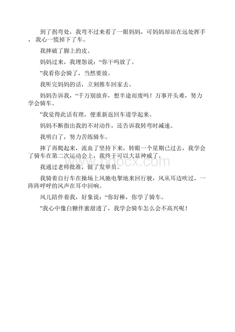 作文我学会了骑自行车500字范文.docx_第3页