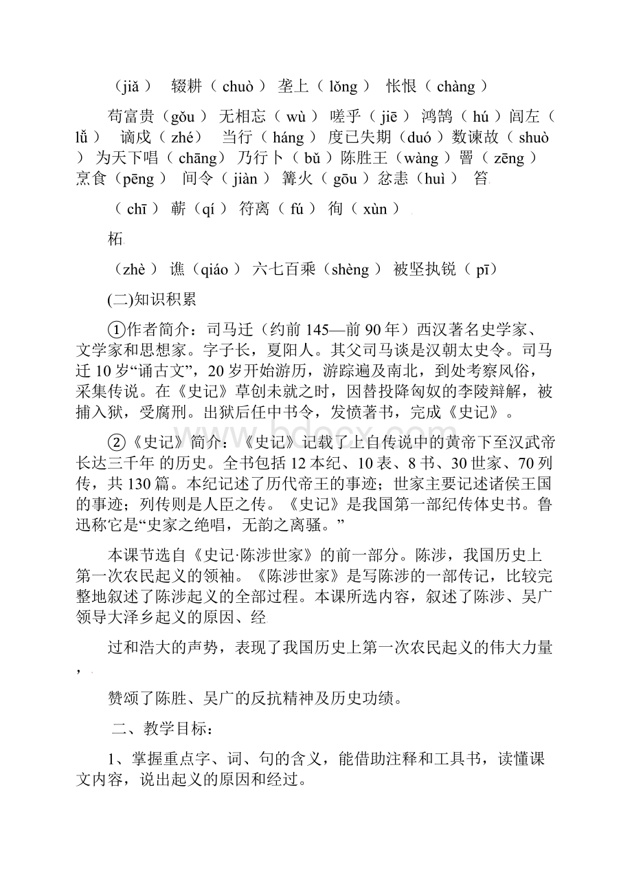 最新新人教版广东省惠东县七五六地质学校九年级语文上册《21 陈涉世家》导学案含答案1.docx_第2页