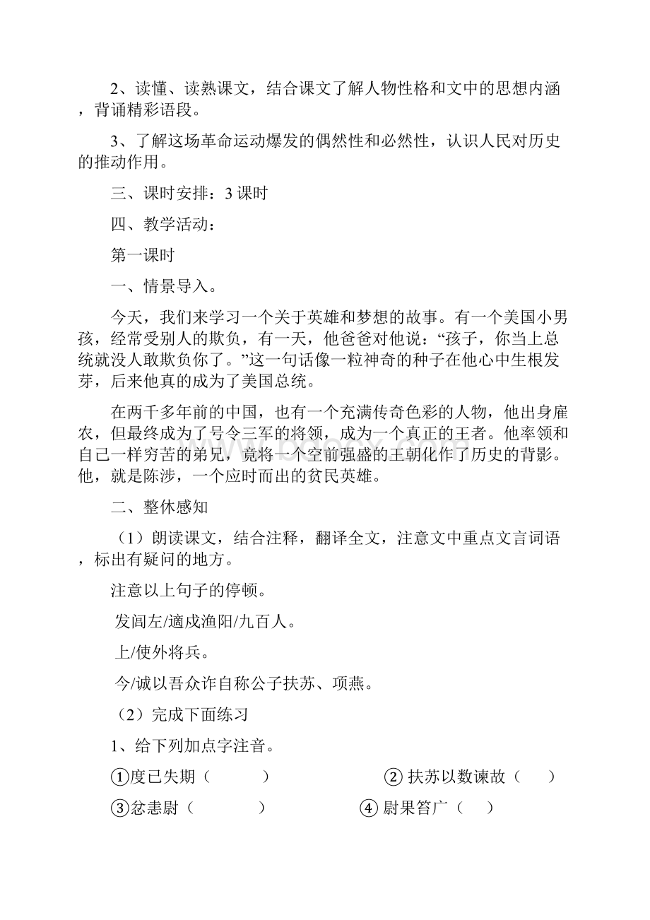 最新新人教版广东省惠东县七五六地质学校九年级语文上册《21 陈涉世家》导学案含答案1.docx_第3页