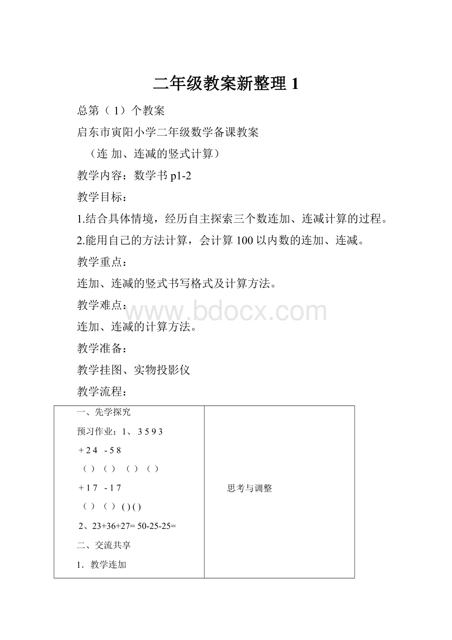 二年级教案新整理1.docx