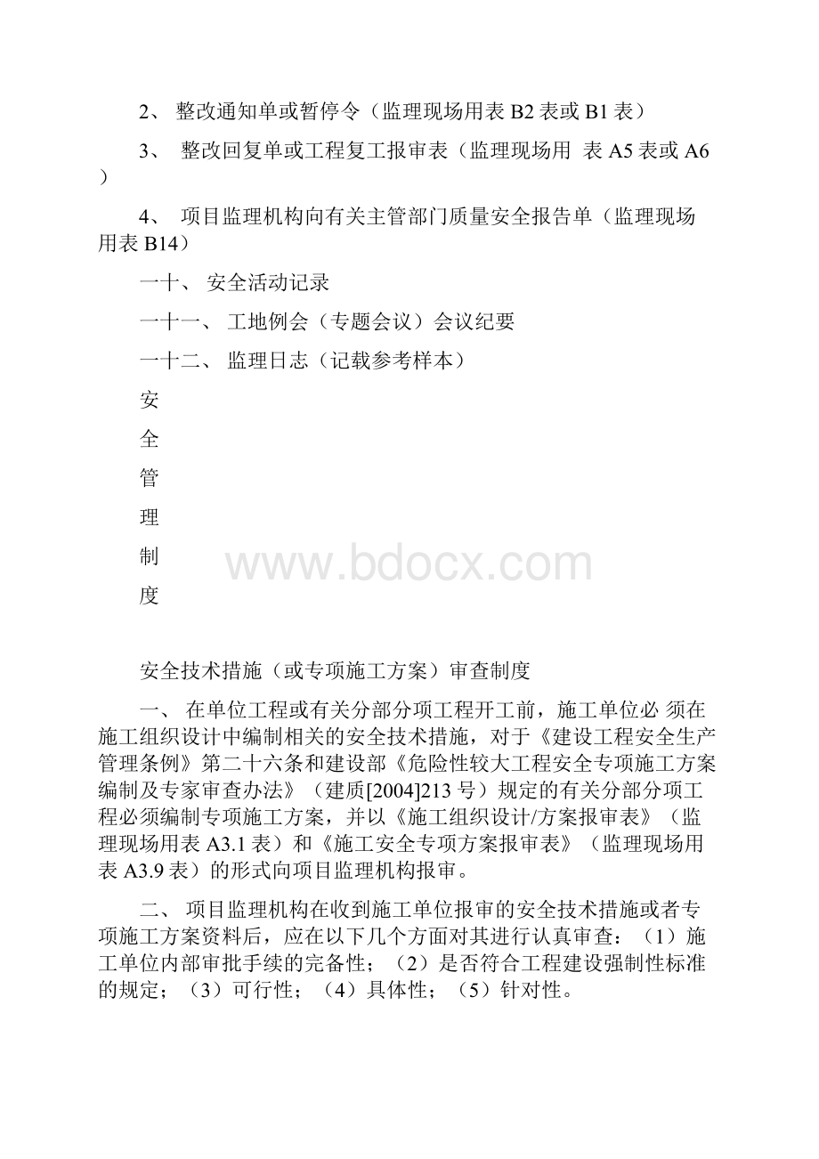 安全台帐.docx_第2页