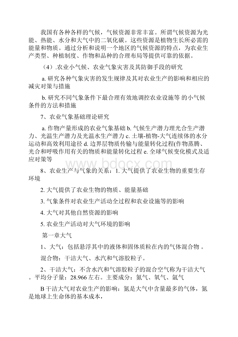 农业气象学课后思考题.docx_第2页