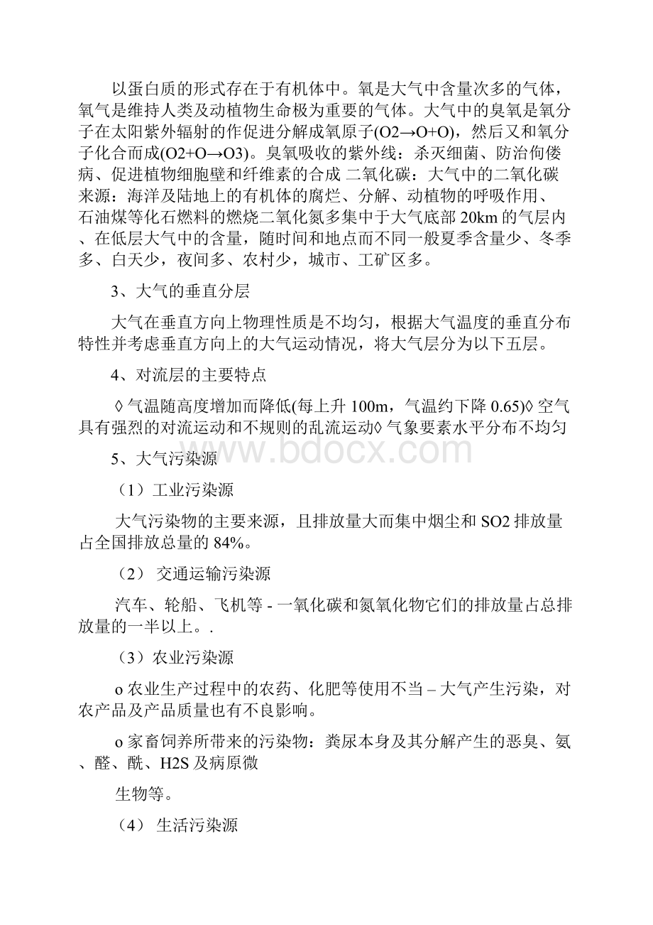 农业气象学课后思考题.docx_第3页