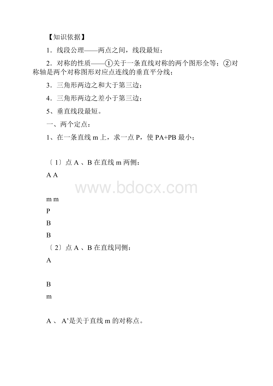 线段及差最值问题.docx_第3页