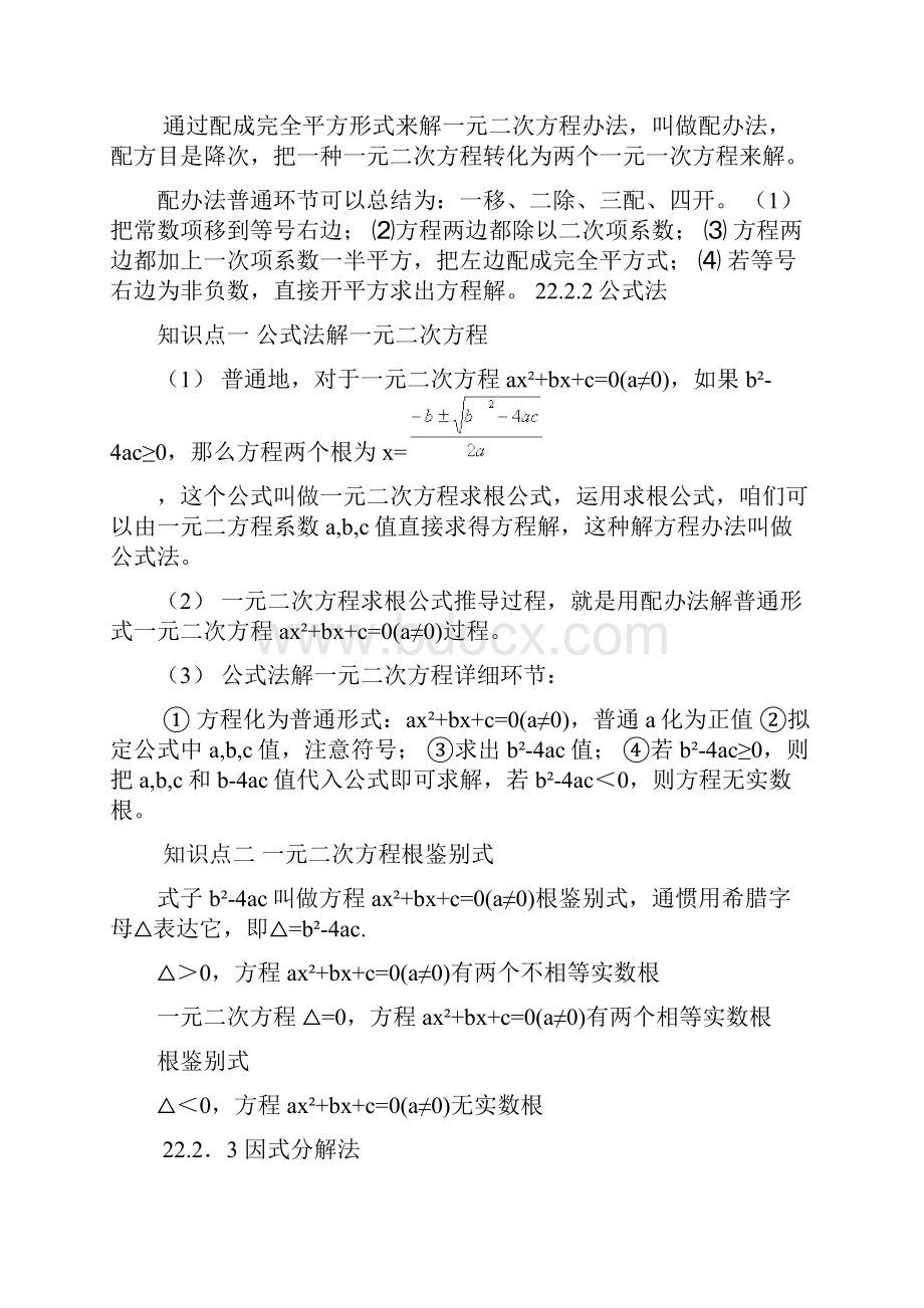 九年级数学上册知识点归纳.docx_第2页