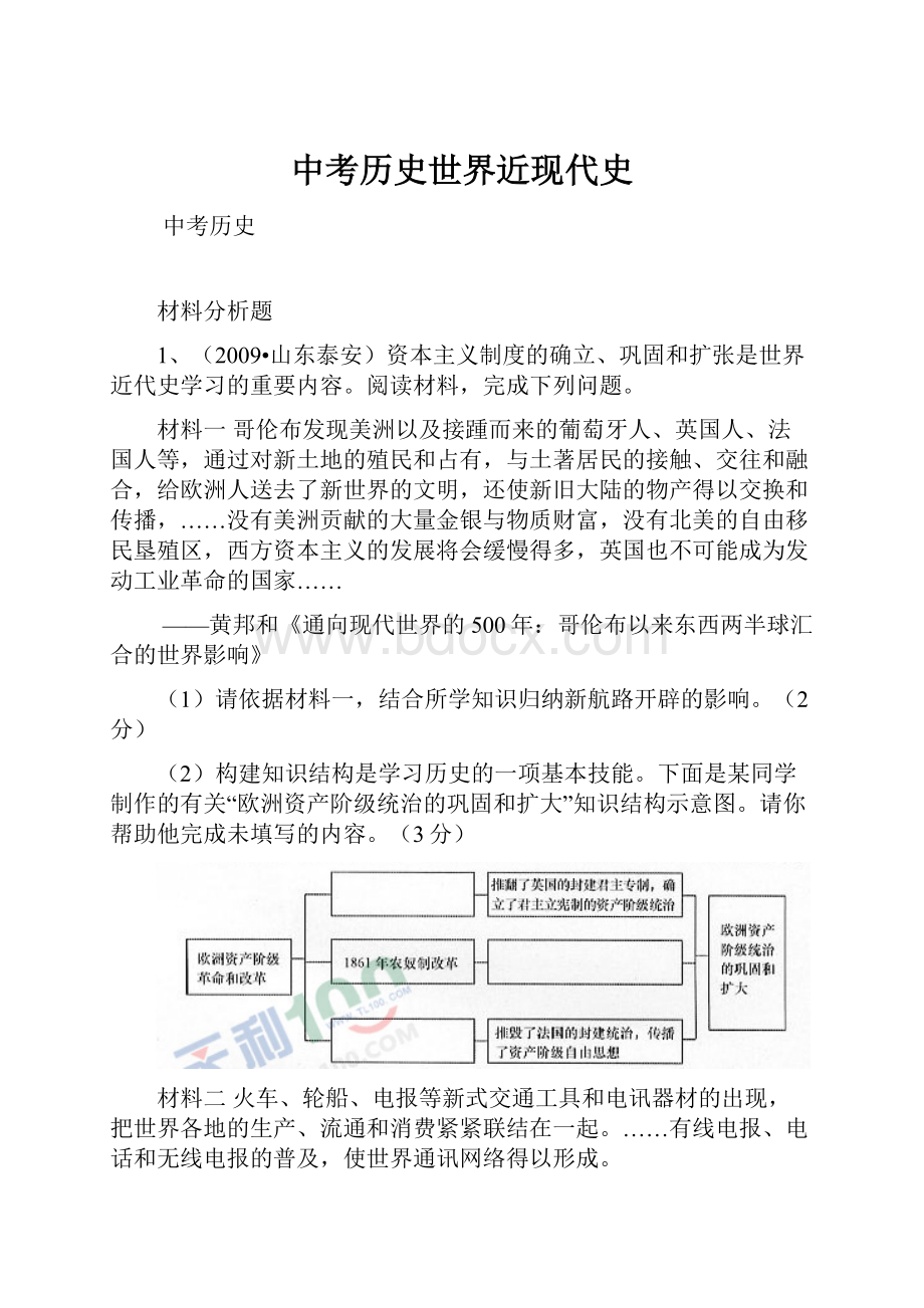 中考历史世界近现代史.docx