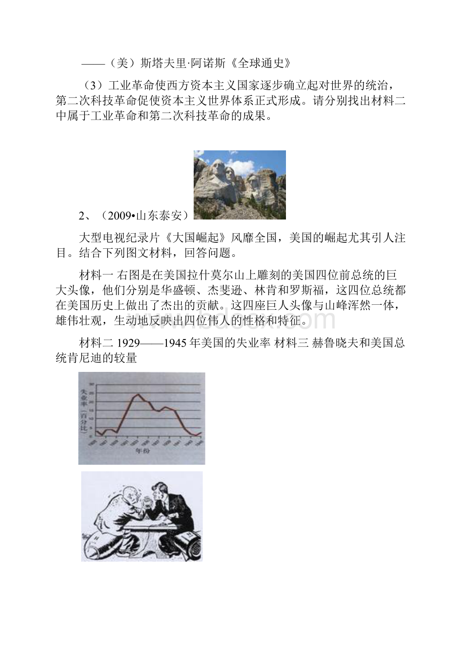 中考历史世界近现代史.docx_第2页