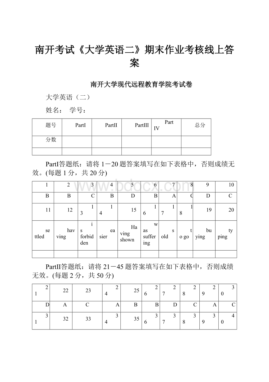 南开考试《大学英语二》期末作业考核线上答案.docx