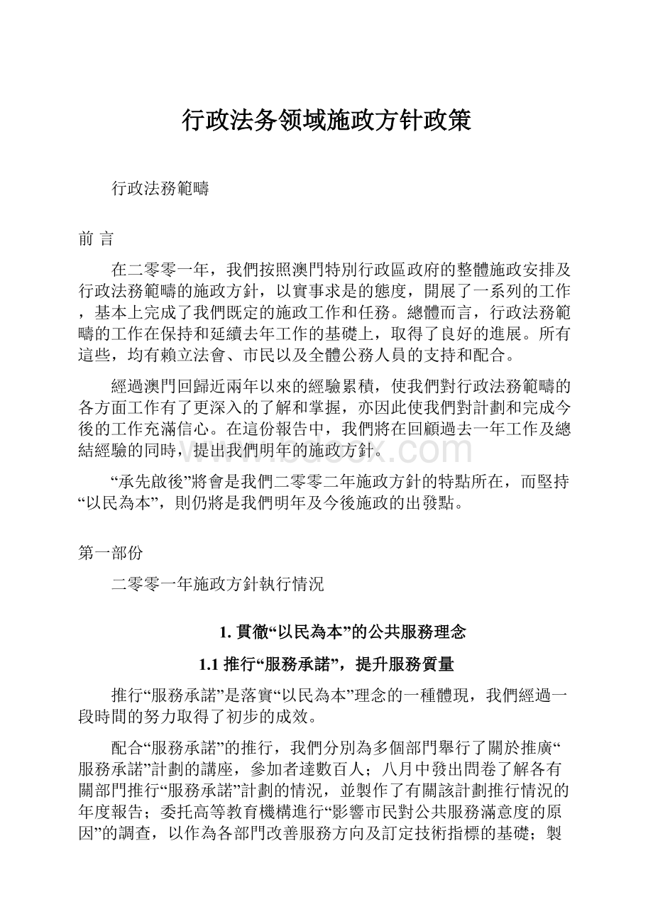 行政法务领域施政方针政策.docx