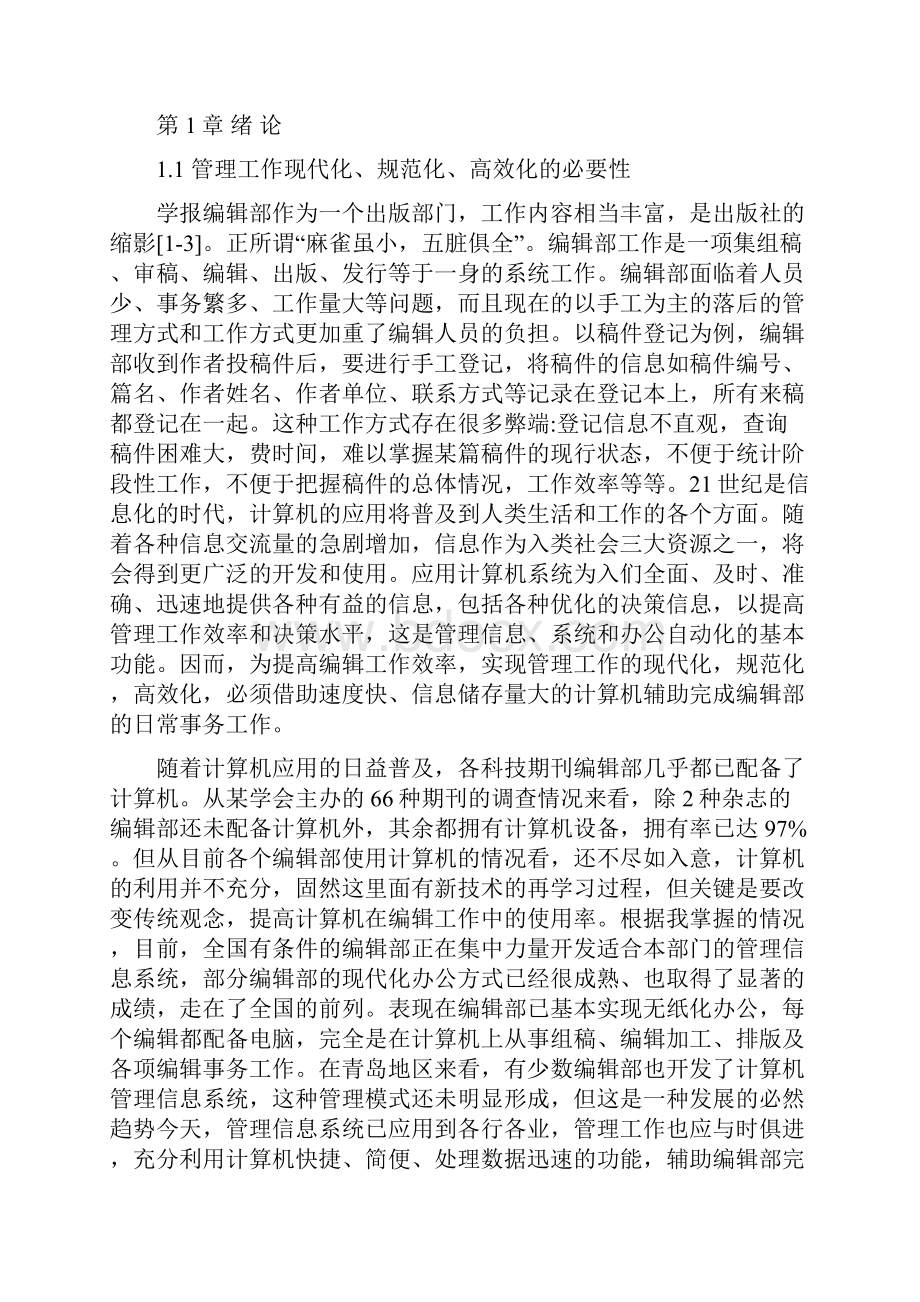 毕业设计范文计算机系统.docx_第2页