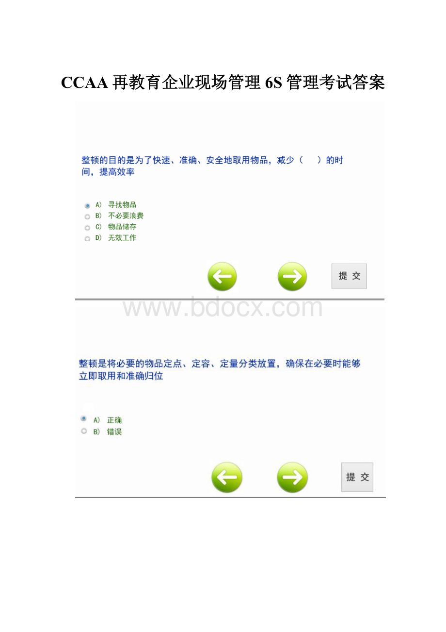 CCAA再教育企业现场管理6S管理考试答案.docx_第1页