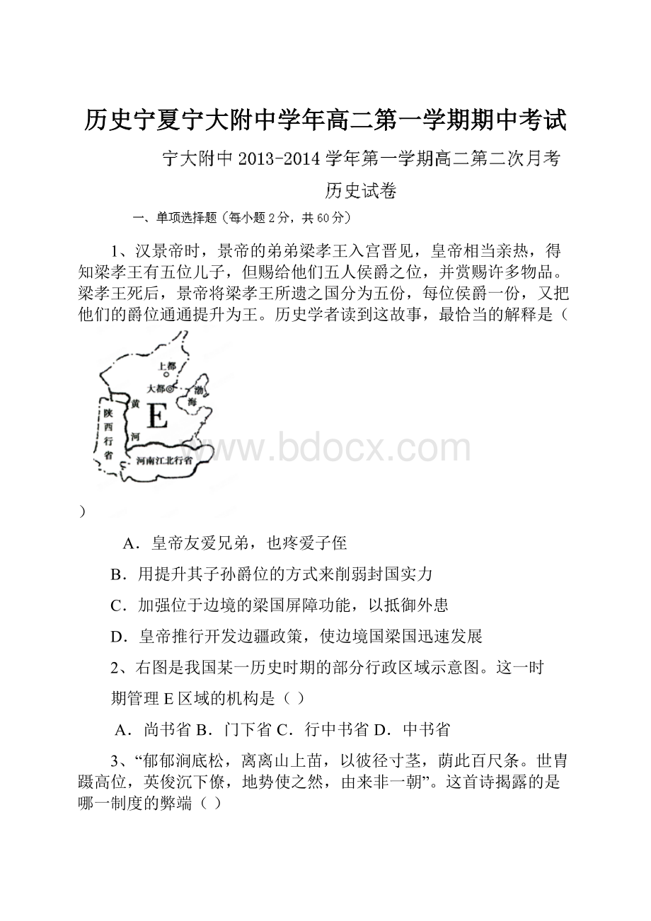 历史宁夏宁大附中学年高二第一学期期中考试.docx