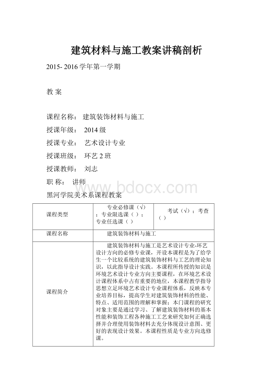 建筑材料与施工教案讲稿剖析.docx