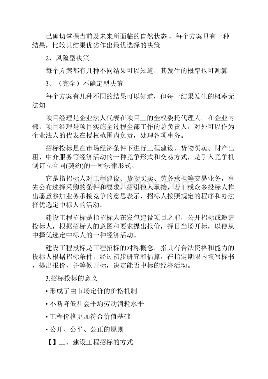 工程项目管理知识点.docx_第2页