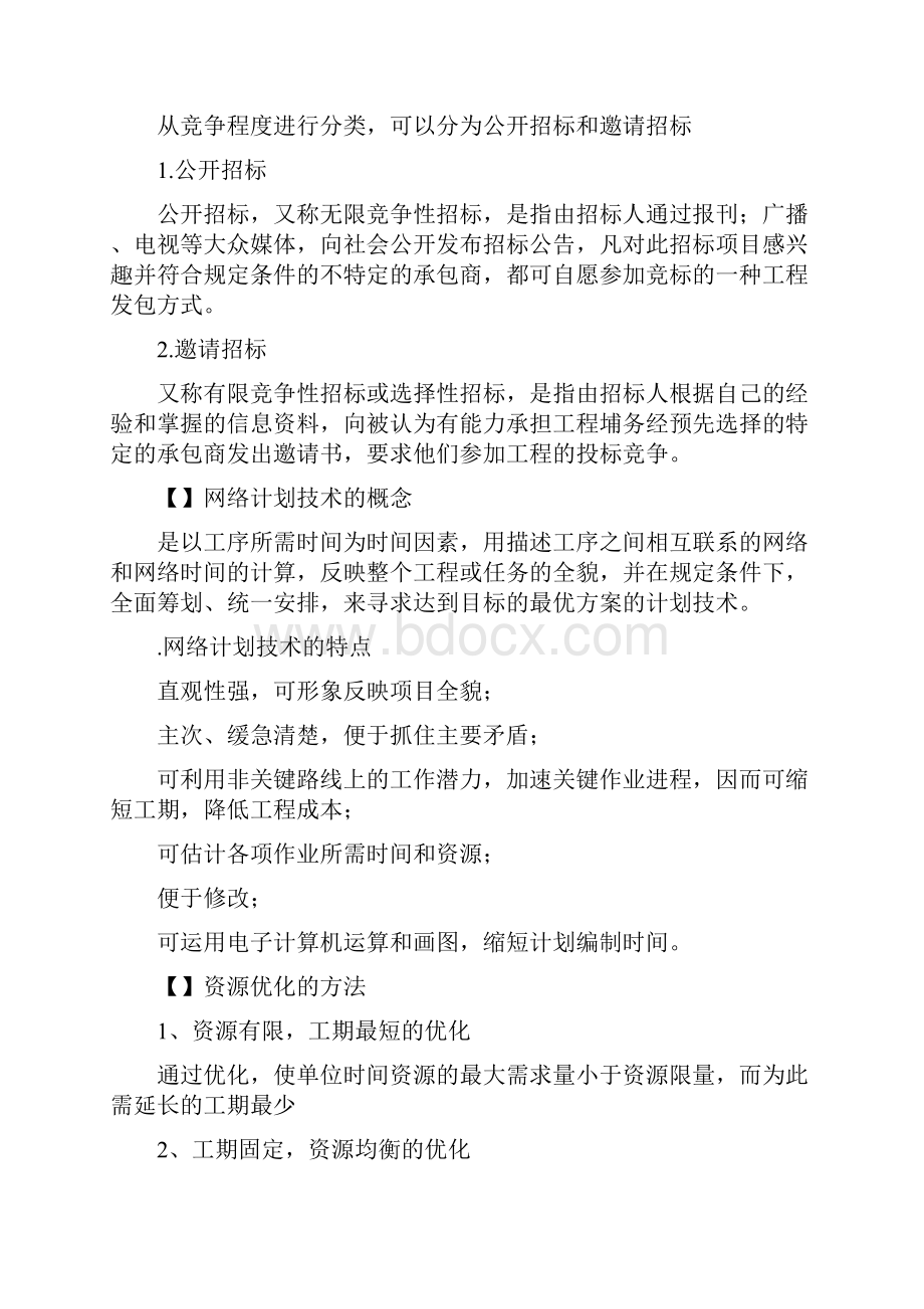 工程项目管理知识点.docx_第3页